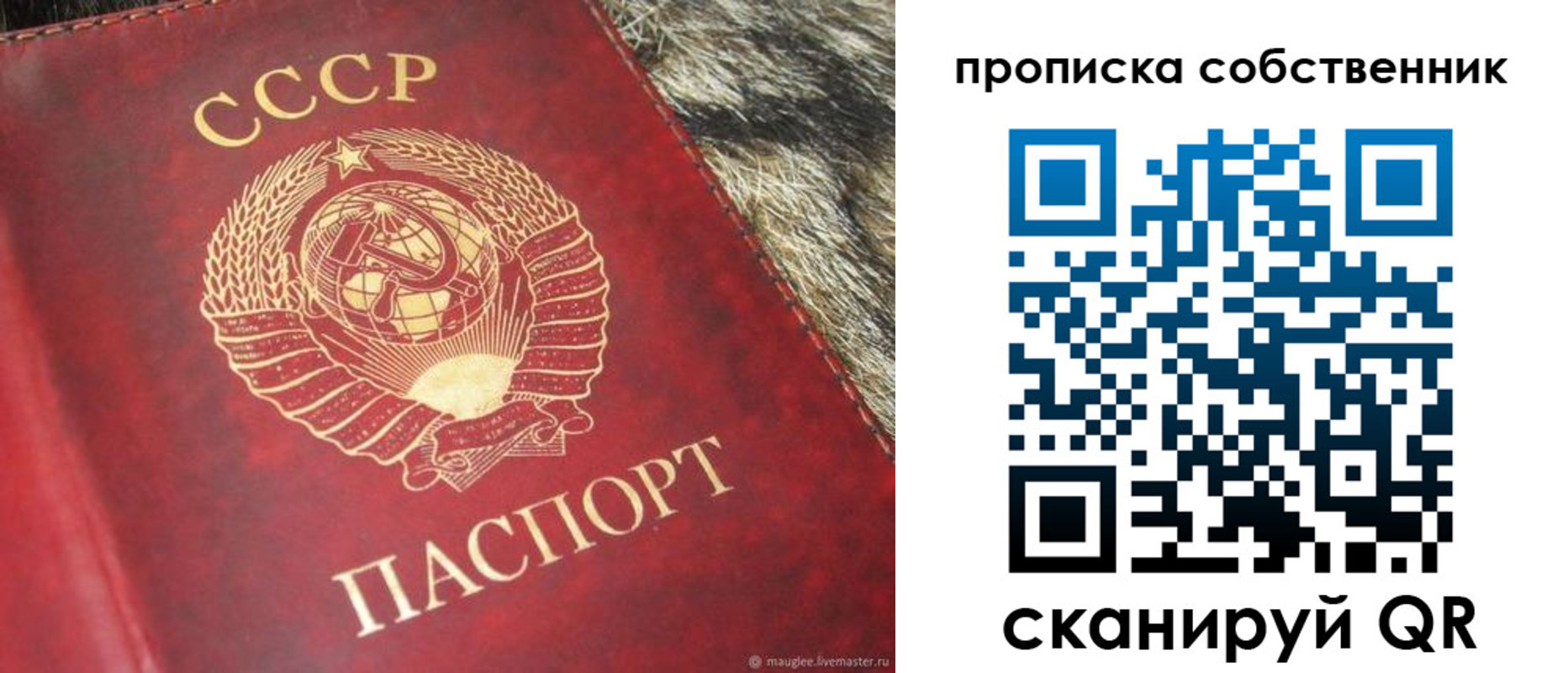 прописка в квартире в Крымске