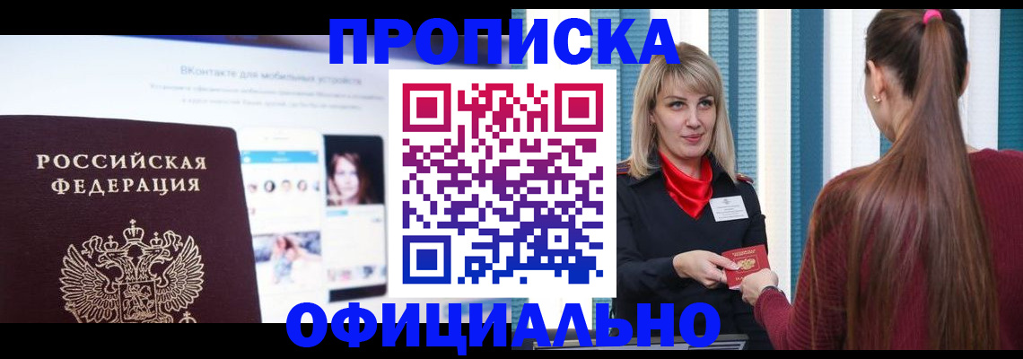 временная регистрация для школы в Крымске