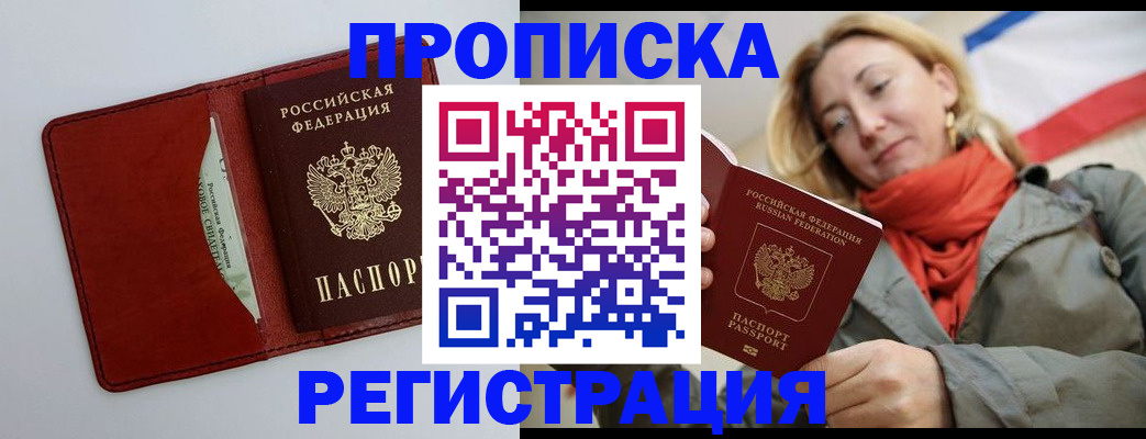 временная регистрация в квартире в Крымске
