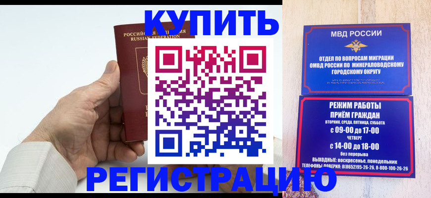 временная регистрация в квартире в Крымске