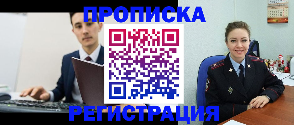 прописка иностранных граждан в Крымске